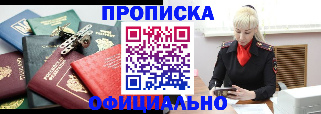 временная регистрация надежно в Высоковске