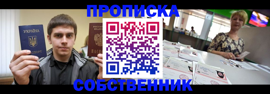 прописка 2025 в Высоковске