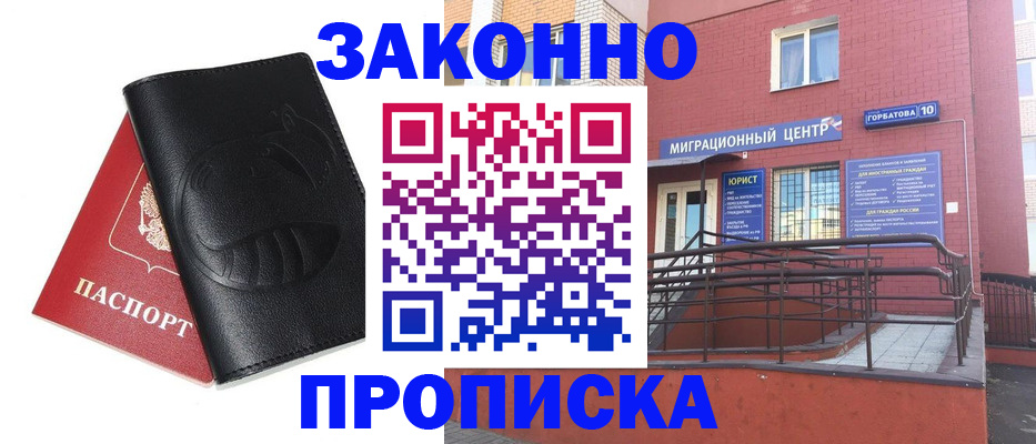 временная регистрация законно в Высоковске