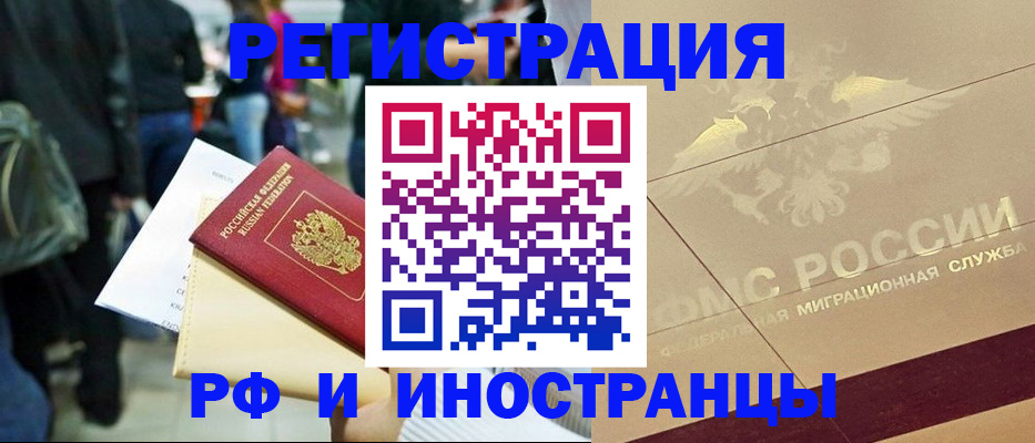 прописка иностранных граждан в Высоковске