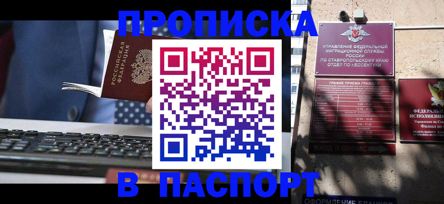 прописка в квартире в Высоковске