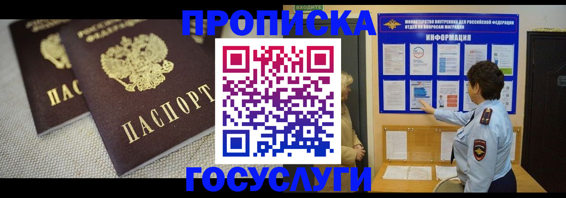 пропишу в квартире в Высоковске